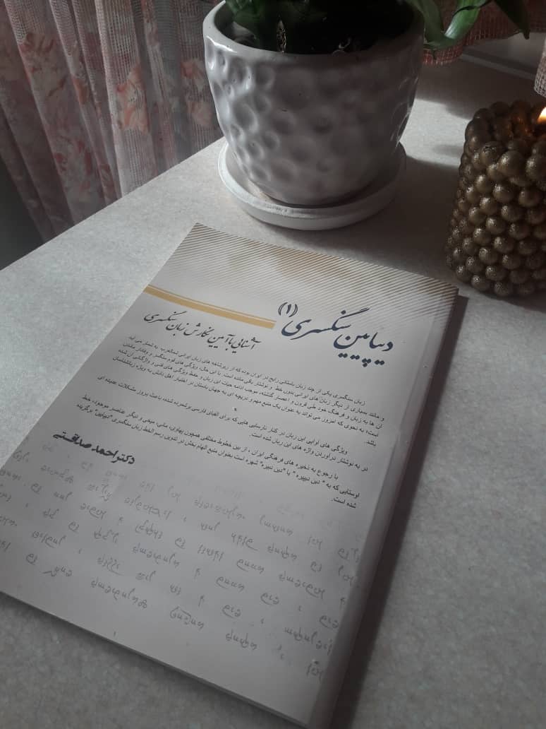 دیپایین سنگسری